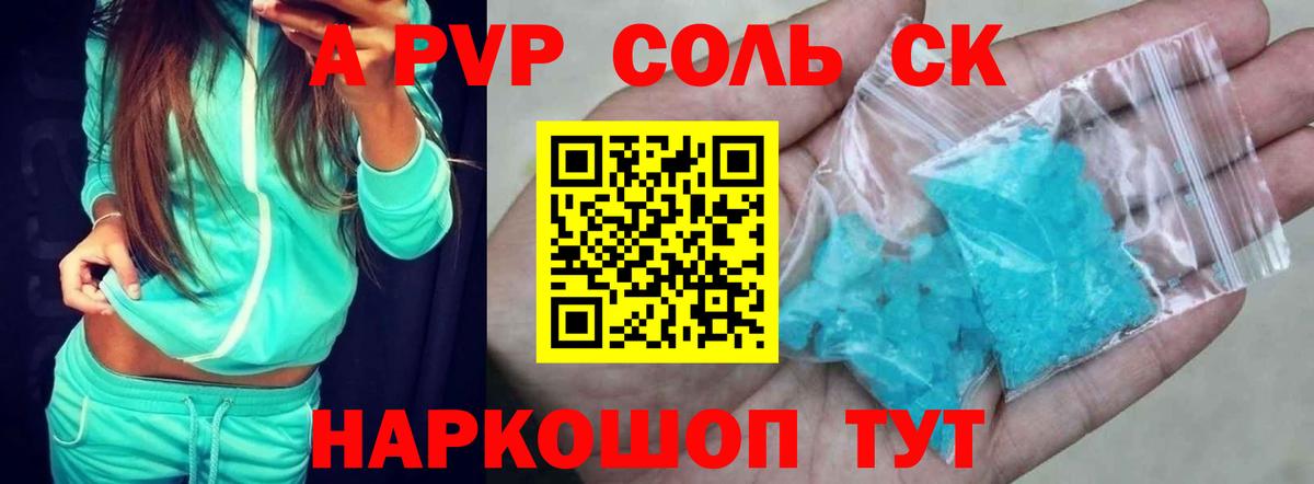 А ПВП Crystall  Вход с VPN  Оренбург  А ПВП VHQ 