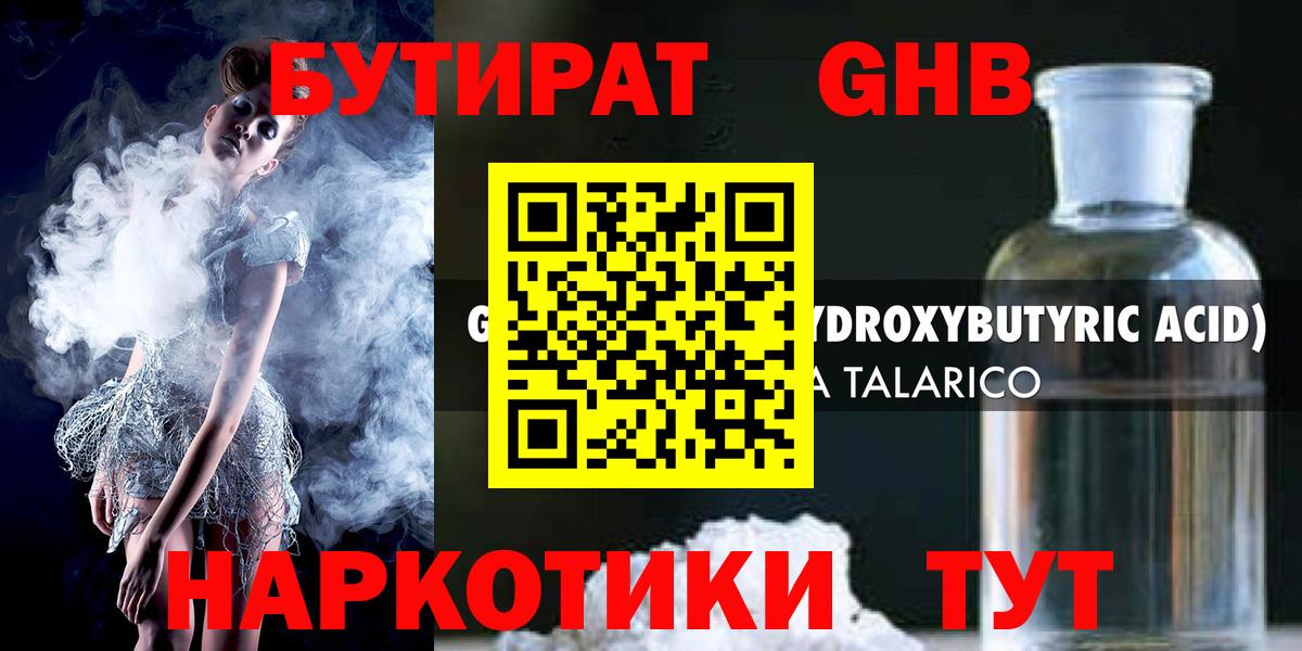 Бутират бутандиол Оренбург