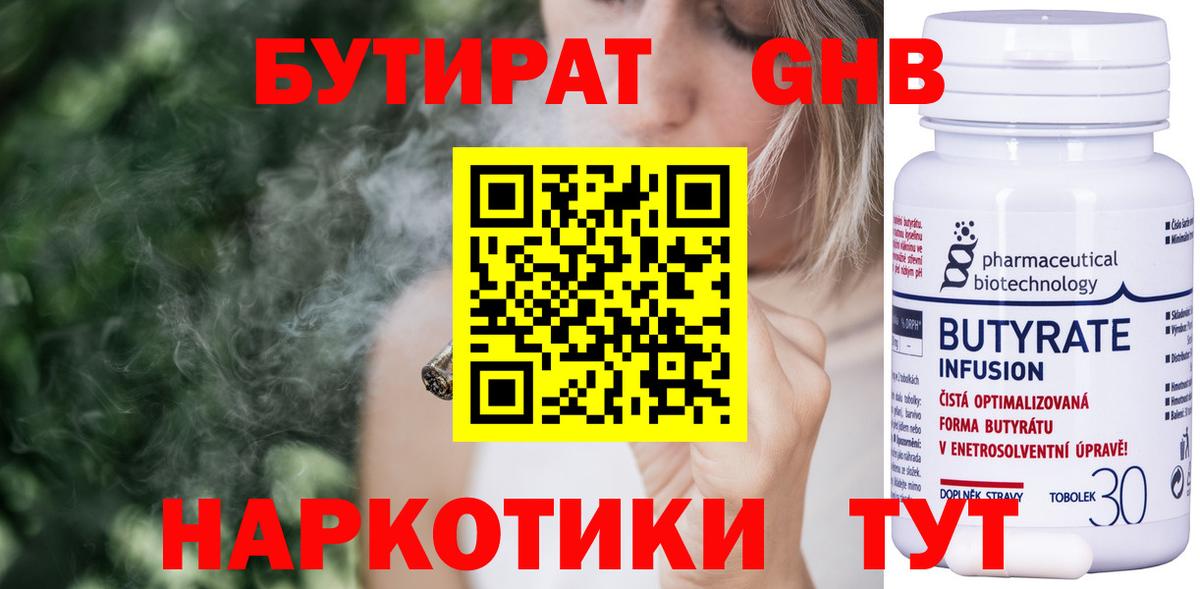 Оренбург  Бутират  Вход с VPN  БУТИРАТ 1.4BDO 