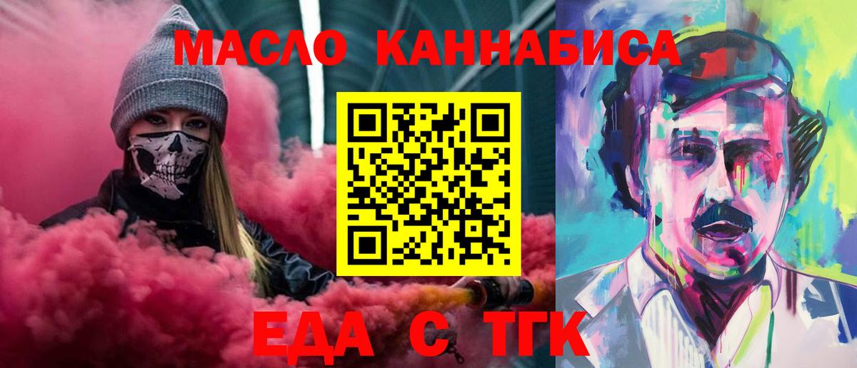 Оренбург  Печенье с ТГК конопля  Вход с VPN 