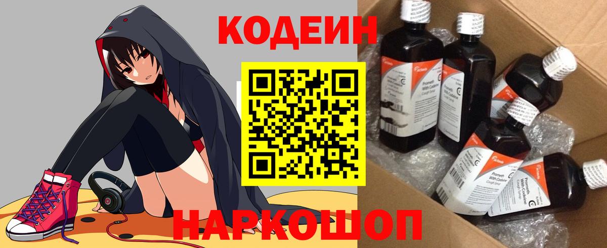 Кодеиновый сироп Lean Purple Drank Оренбург
