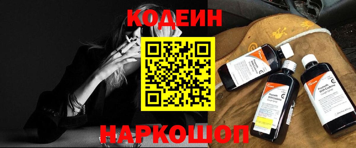 Кодеиновый сироп Lean напиток Lean (лин)  Кодеин Purple Drank  Вход с VPN  Оренбург 