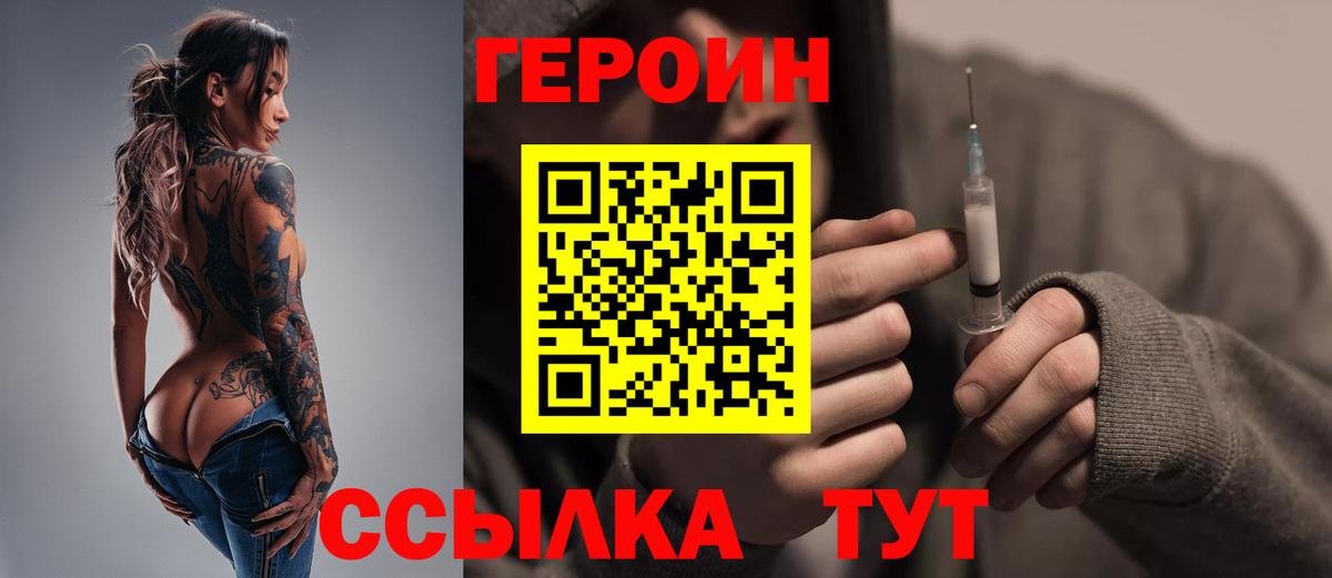 Оренбург  ГЕРОИН VHQ  Вход с VPN 