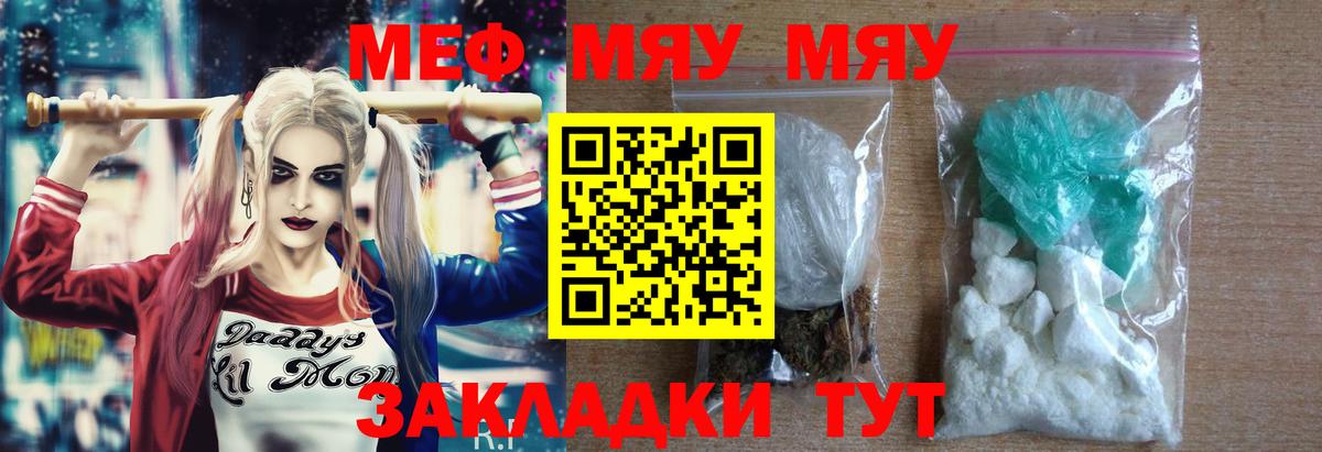 Меф мука  Вход с VPN  МЕФ mephedrone  МЯУ-МЯУ  Оренбург 