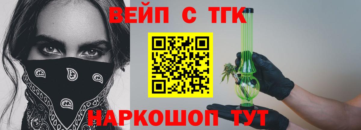 ТГК вейп Оренбург